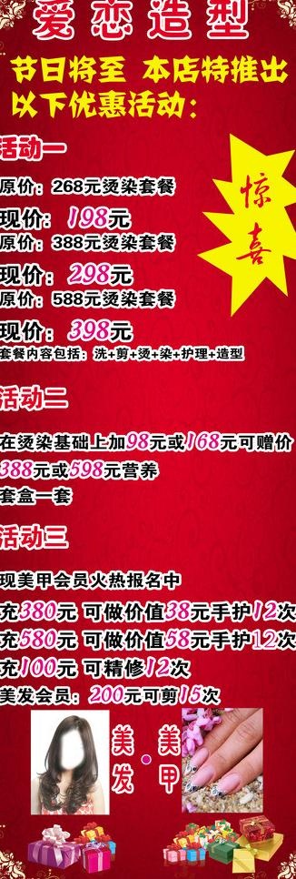 爱恋造型图片psd模版下载