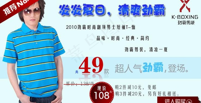 劲霸t恤 淘宝图片