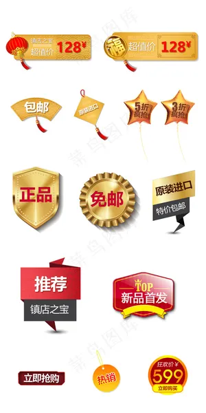 中国风中秋国庆淘宝促销标签