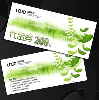 绿色创意时尚简约代金券模板下载