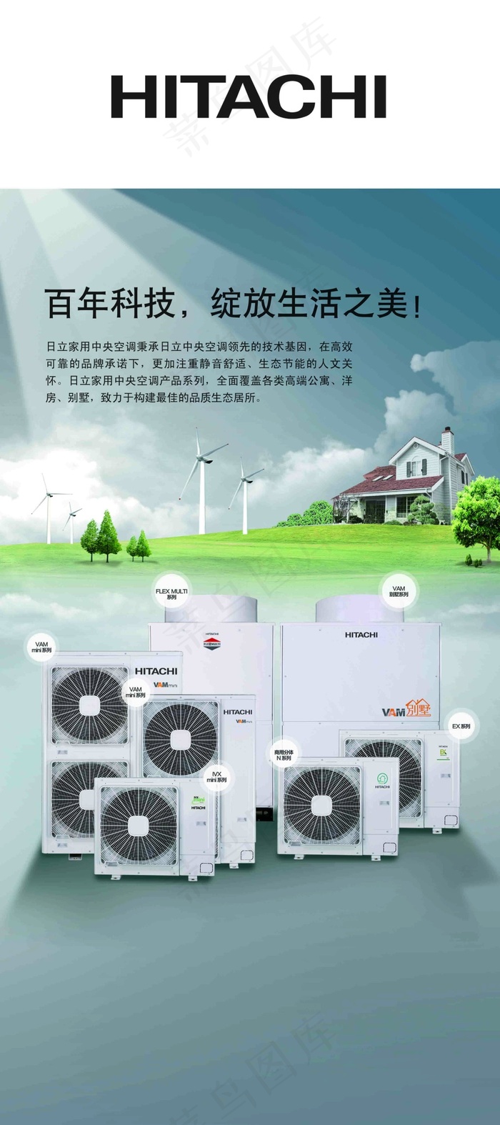 日立空调展架(2520X5669(DPI:80))psd模版下载