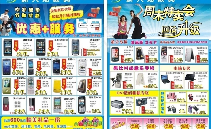 手机宣传单图片cdr矢量模版下载