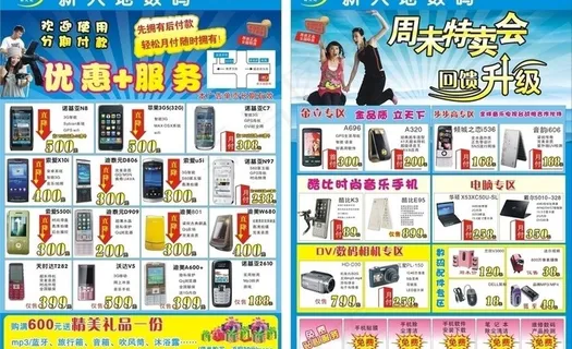 手机宣传单图片