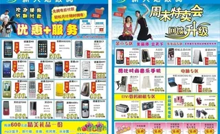 手机宣传单图片