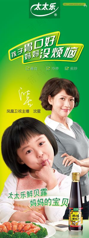 太太乐鲜贝露x展架psd素材下载