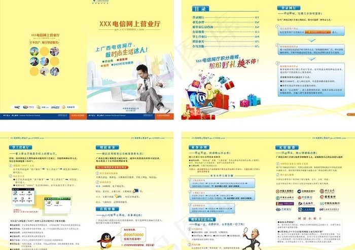 电信网上营业厅手册图片cdr矢量模版下载