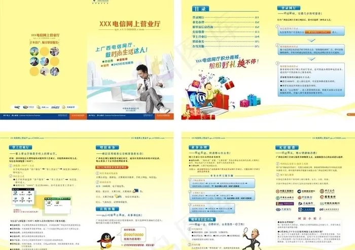 电信网上营业厅手册图片cdr矢量模版下载