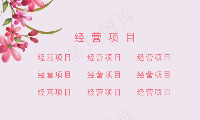 婚庆花卉名片(1063X638(DPI:300))psd模版下载