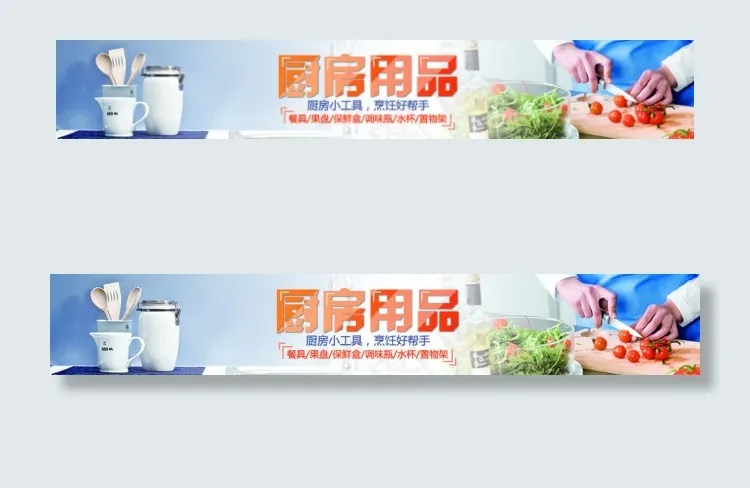 厨房用品淘宝推荐促销海报设计