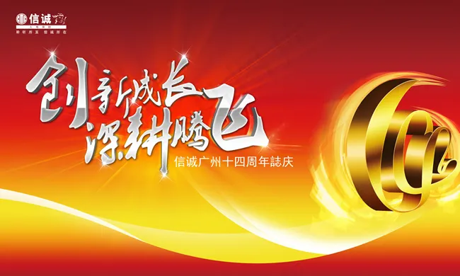 企业周年庆模板(4725X2835(DPI:30))psd模版下载