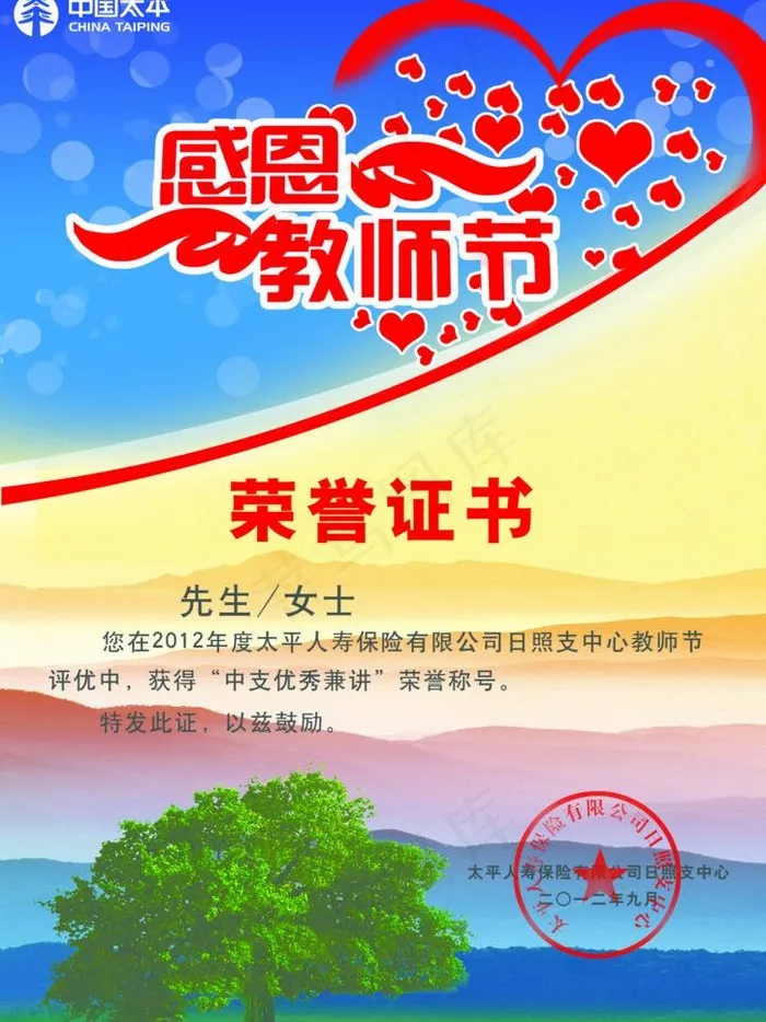 荣誉证书psd模版下载