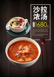 浓汤海报