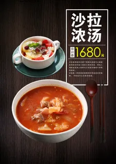 浓汤海报 浓汤海报