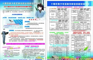 电脑培训宣传单