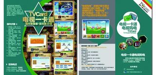 电视购物dm宣传单图片