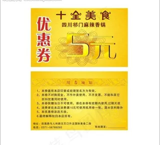 十全美食优惠券图片