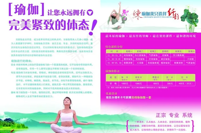 瑜伽画册设计图片(5906X4252(DPI:600))psd模版下载
