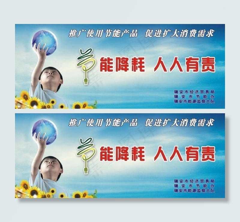 节能降耗图片cdr矢量模版下载