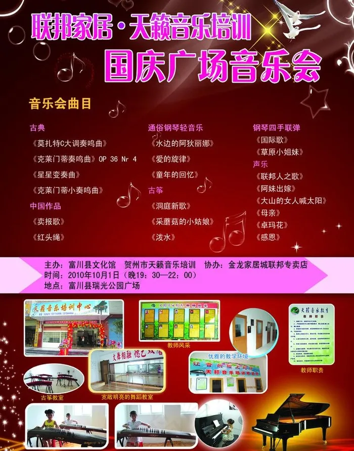 音乐会 宣传单图片(2551X3437(DPI:300))psd模版下载
