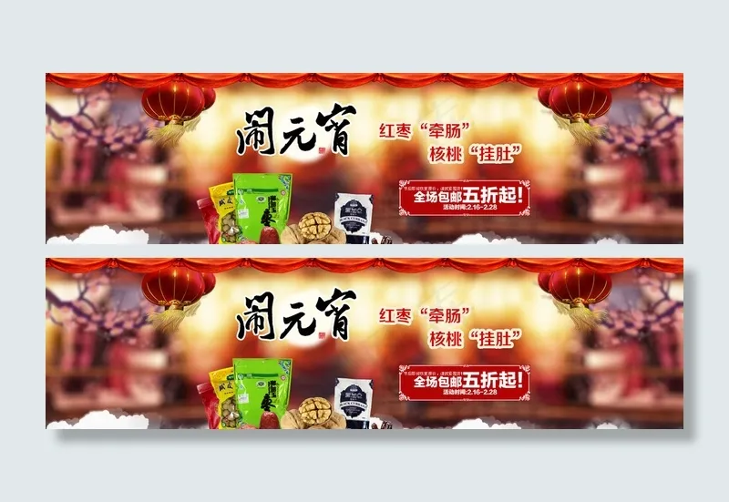 元宵节海报图片(1990X577(DPI:72))psd模版下载