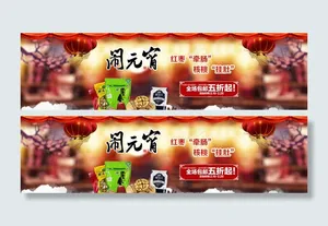 元宵节海报图片