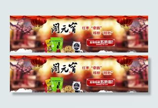 元宵节海报图片