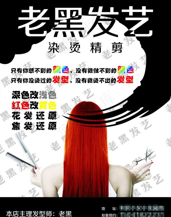 美发 美发海报图片psd模版下载