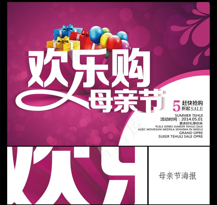 母亲节图片(4961X3508(DPI:300))psd模版下载