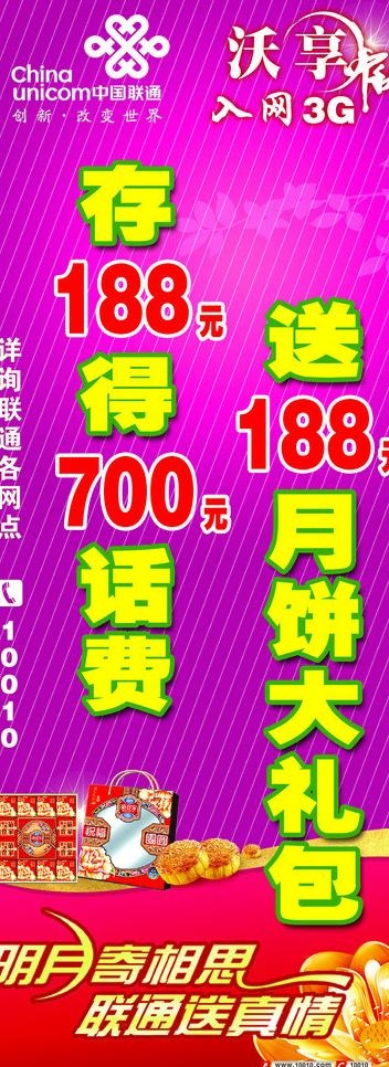 中秋活动图片(2480X6200(DPI:10))psd模版下载