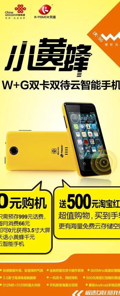 天语小黄峰图片psd模版下载