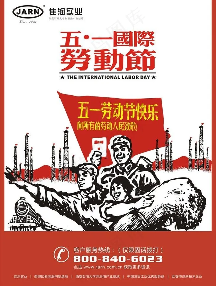 五一劳动节图片cdr矢量模版下载
