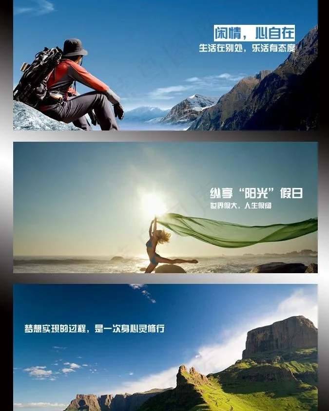 旅游banner图片psd模版下载