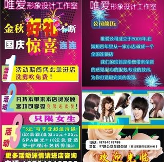理发店传单图片
