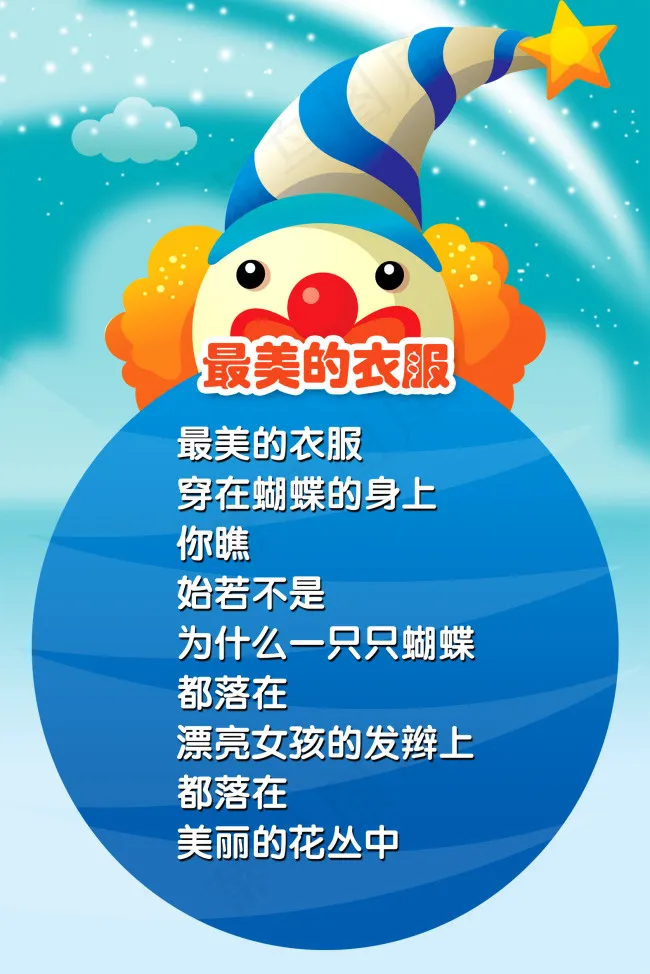 最美的衣服psd模版下载