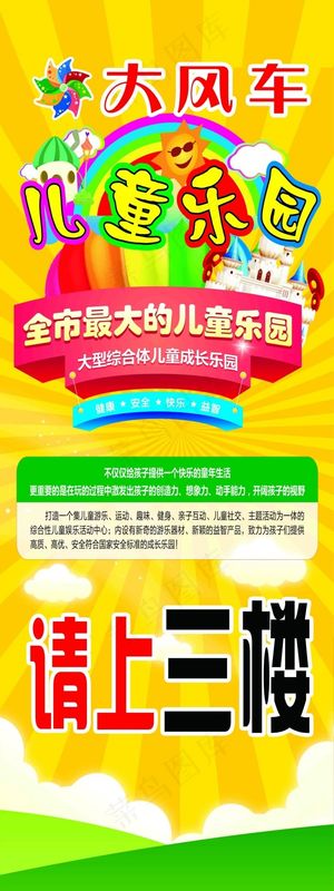 儿童乐园海报