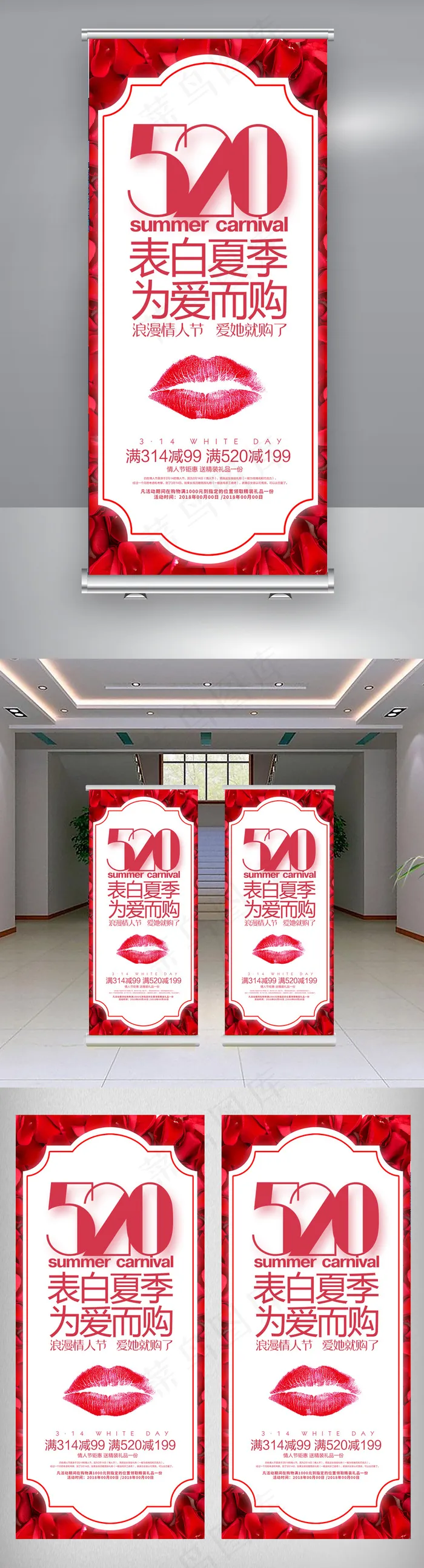 520情人节商场促销展架(3150X7087(DPI:100))psd模版下载