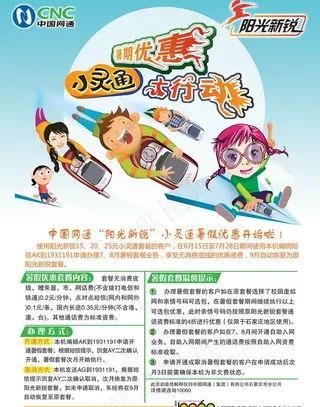 通讯类 中国联通 手机 卡通人物 ...