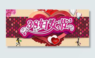 妇女节活动海报素材图片