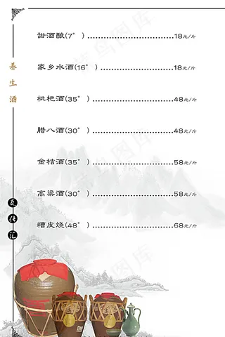 酒水单图片
