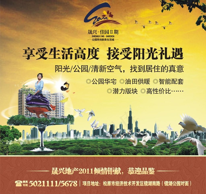 晟兴佳园楼盘过街广告牌图片cdr矢量模版下载