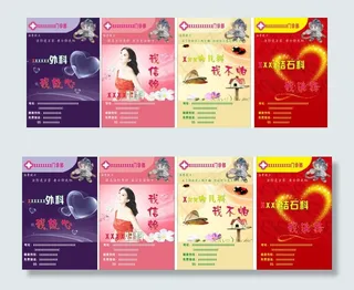 门诊医疗海报模板