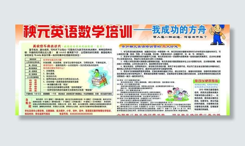 招生广告psd模版下载