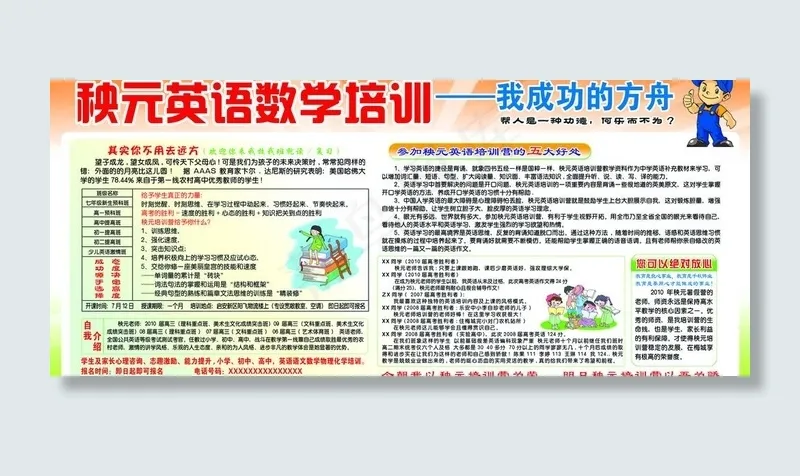 招生广告psd模版下载