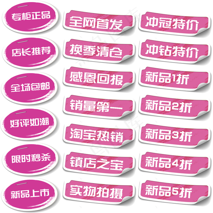 64款淘宝促销标签psd模版下载