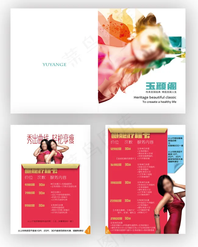 产品价格折页(3244X2214(DPI:300))psd模版下载