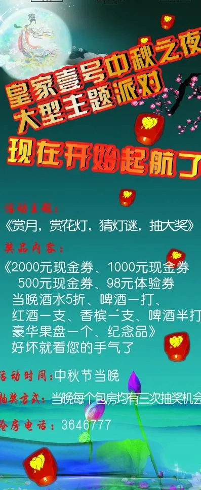 皇家一号中秋节x展架图片(210X297)cdr矢量模版下载