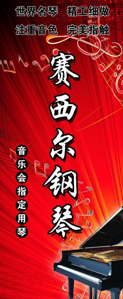 钢琴海报图片psd模版下载