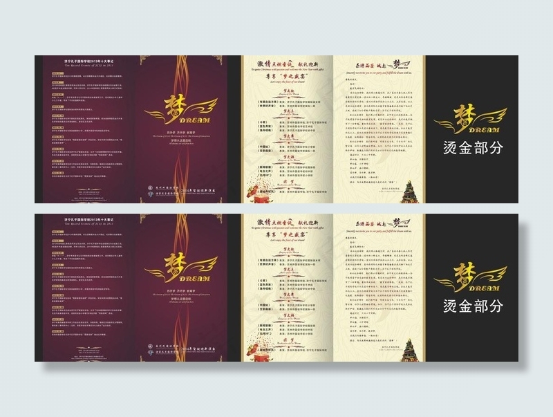 节目单图片cdr矢量模版下载