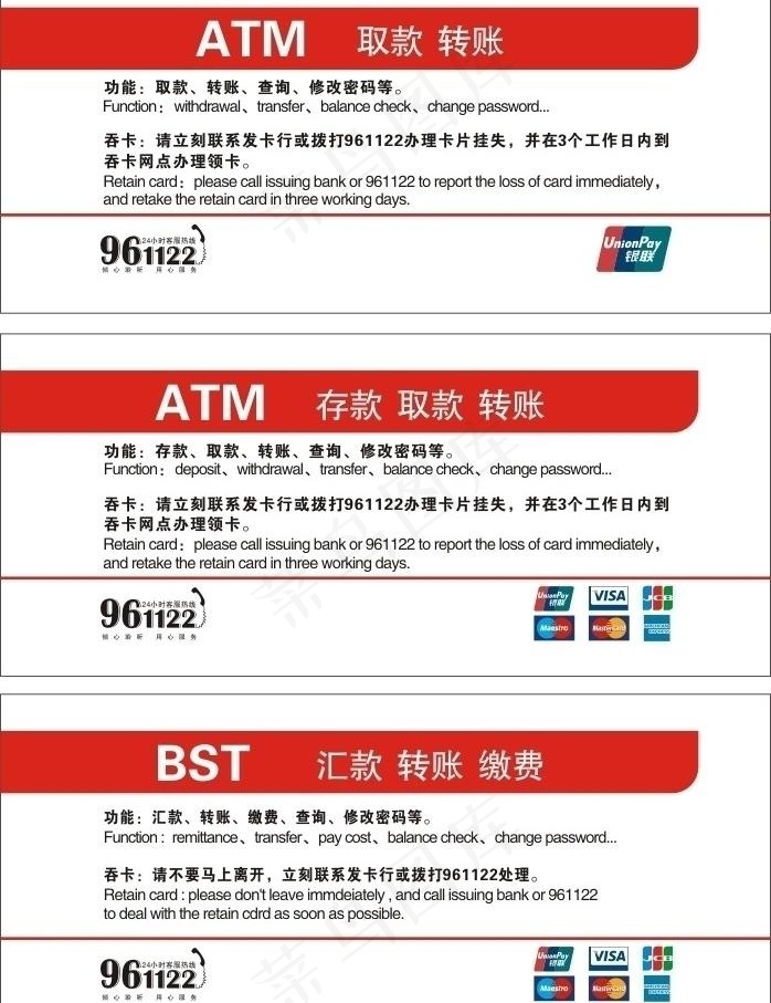 atm bst 银联标志图片cdr矢量模版下载