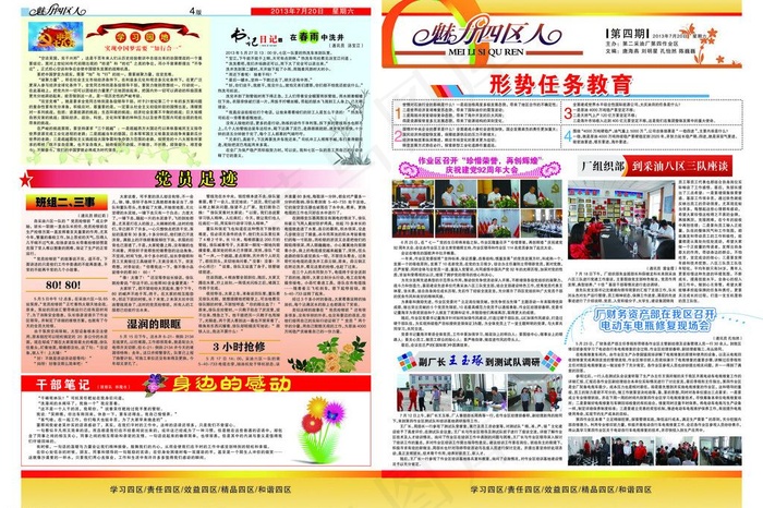 报纸 报刊图片(6378X4606(DPI:300))psd模版下载